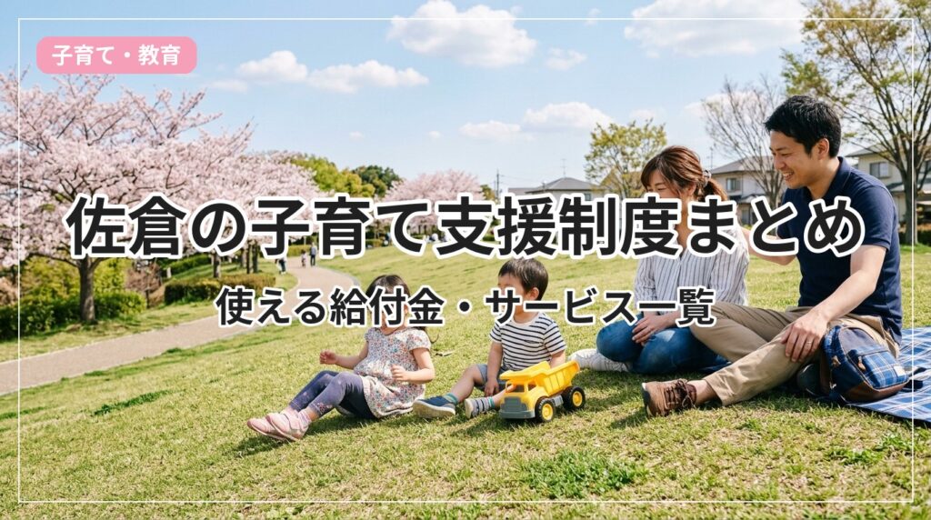kosodate-shien-sakura_eyecatch_with_text