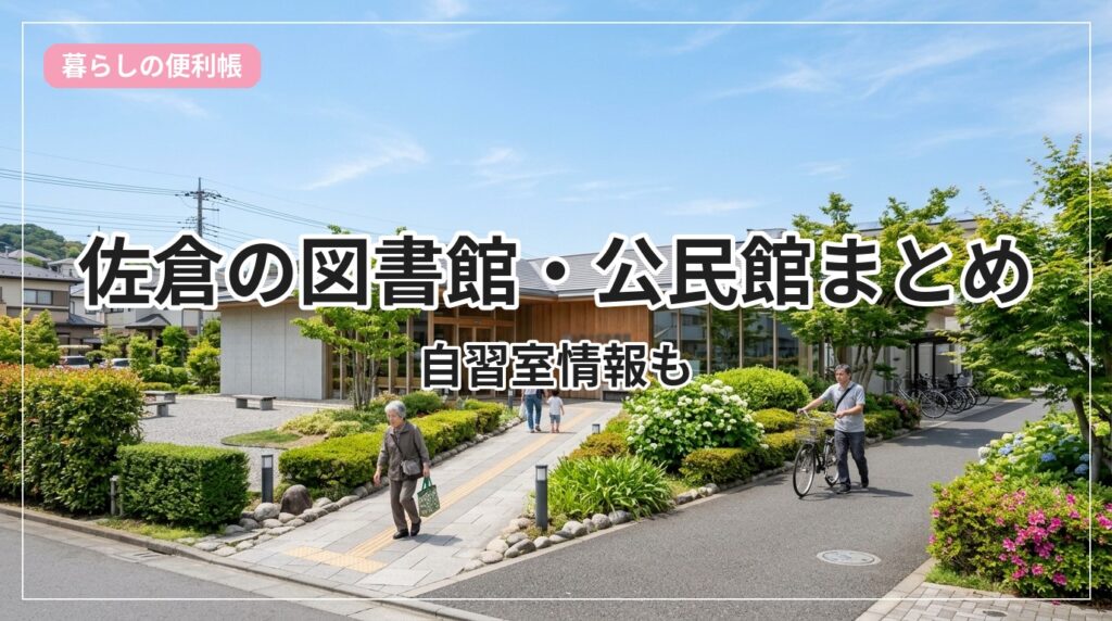 library-sakura_eyecatch_with_text