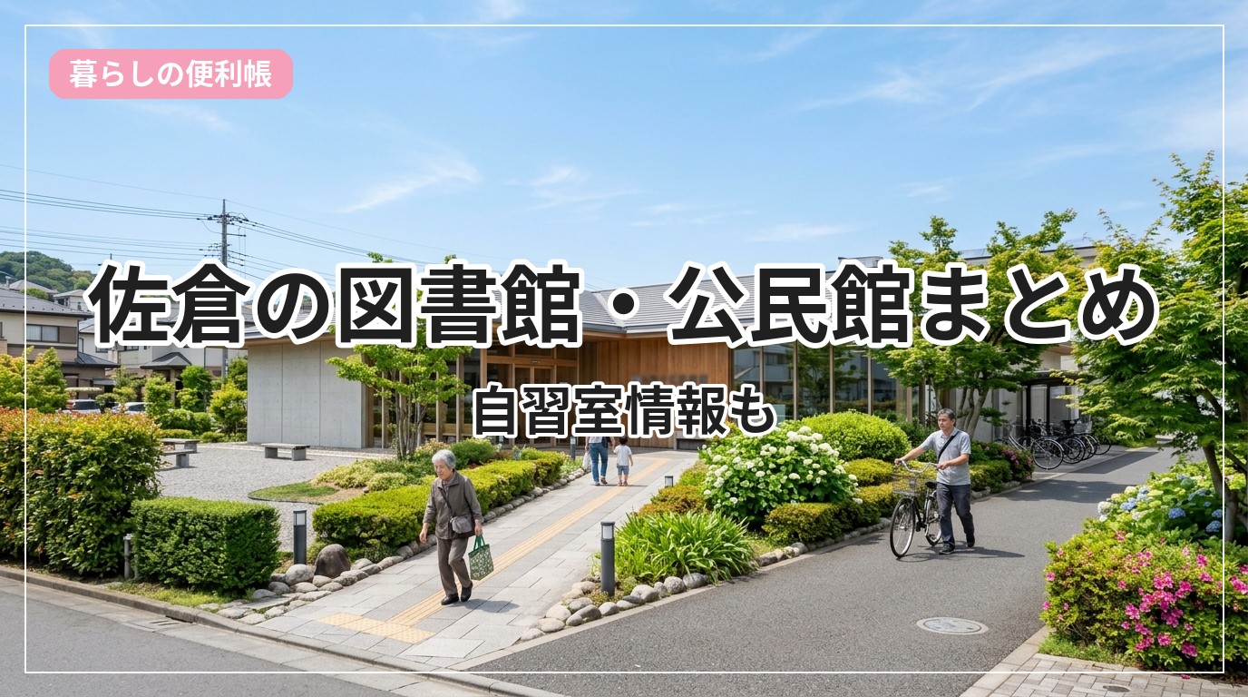 library-sakura_eyecatch_with_text