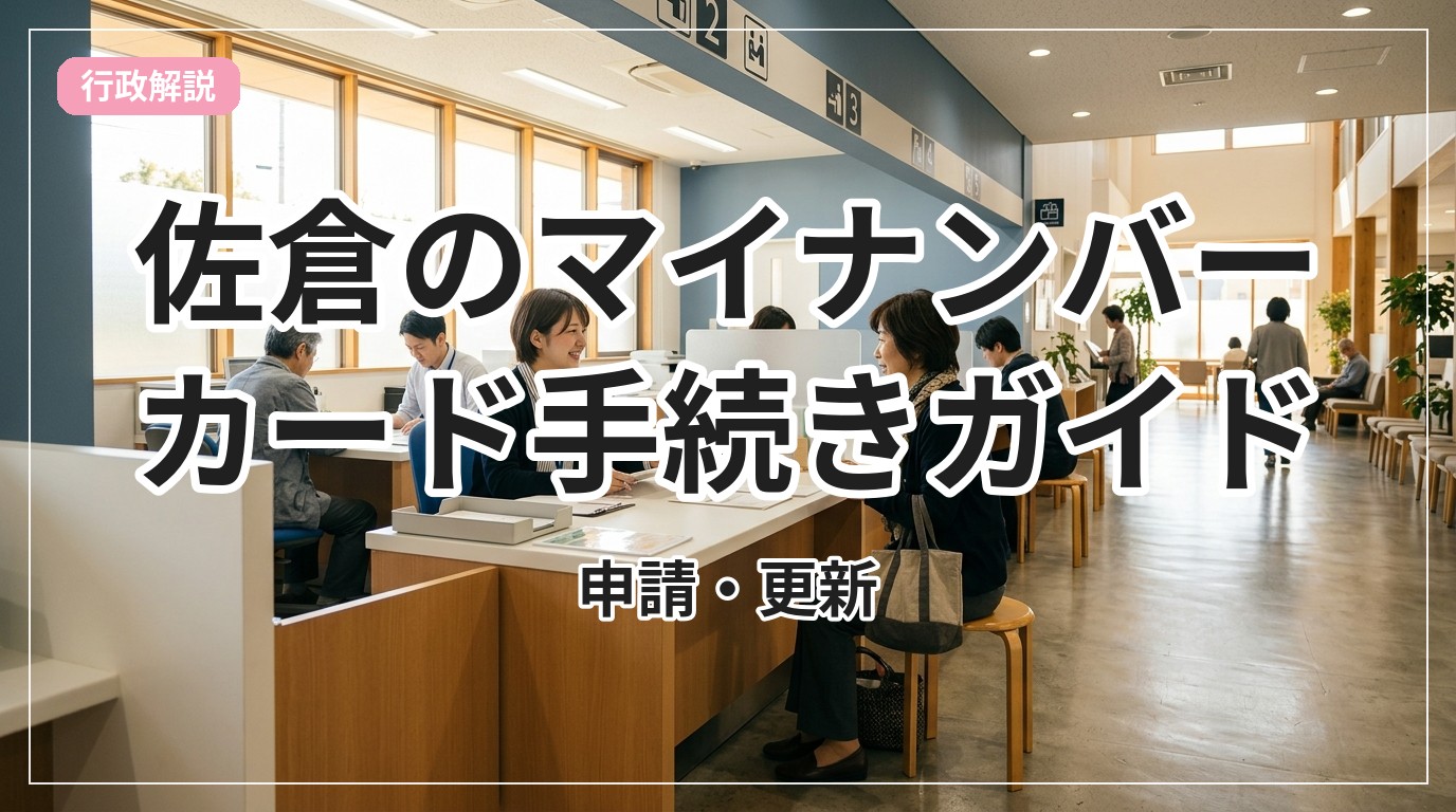 my-number-card-sakura_eyecatch_with_text