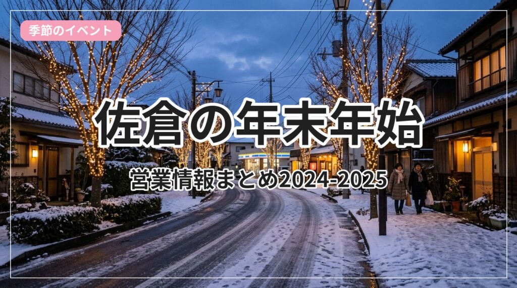 nenmatsu-eigyou-sakura_eyecatch_with_text