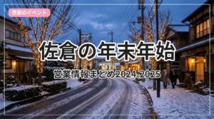 nenmatsu-eigyou-sakura_eyecatch_with_text