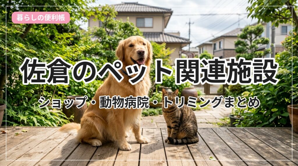 pet-sakura_eyecatch_with_text
