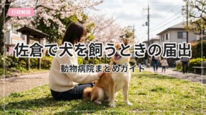 pet-todoke-sakura_eyecatch_with_text