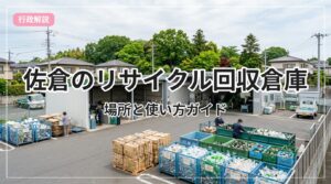 recycle-souko-sakura_eyecatch_with_text