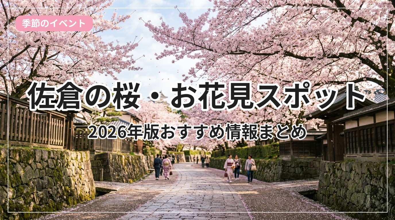sakura-sakura_eyecatch_with_text