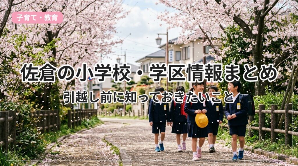 school-sakura_eyecatch_with_text