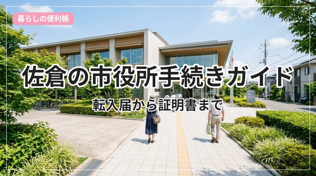 shiyakusho-sakura_eyecatch_with_text