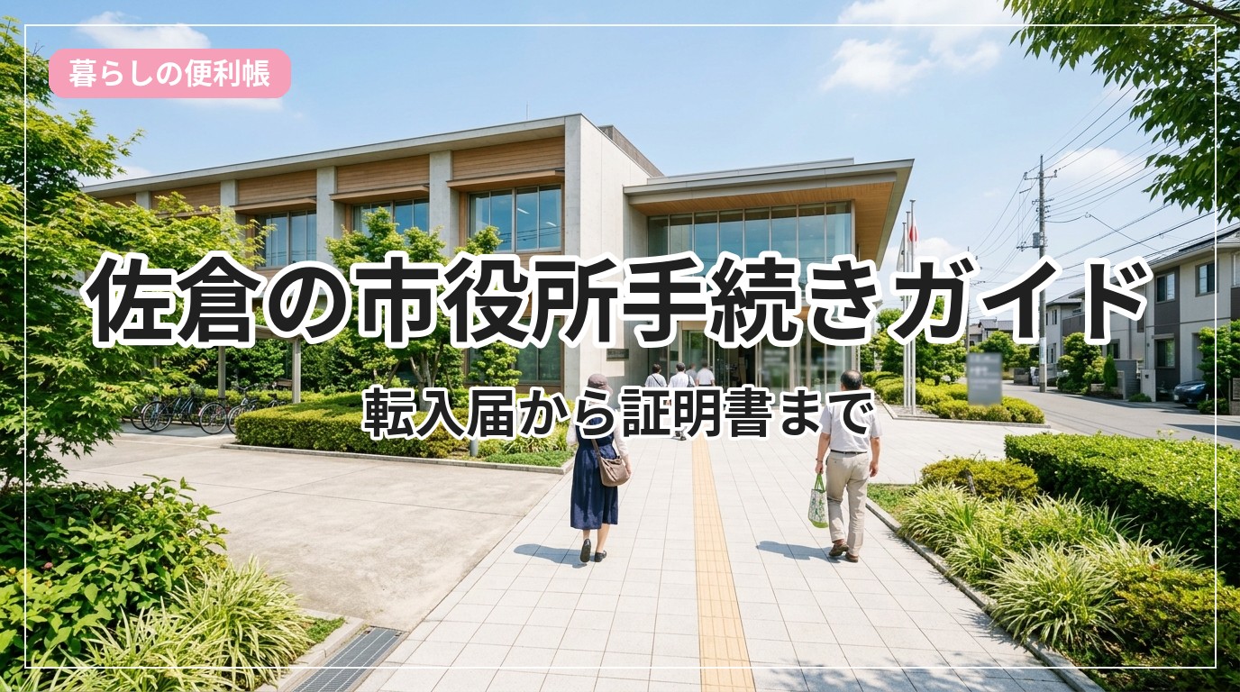 shiyakusho-sakura_eyecatch_with_text