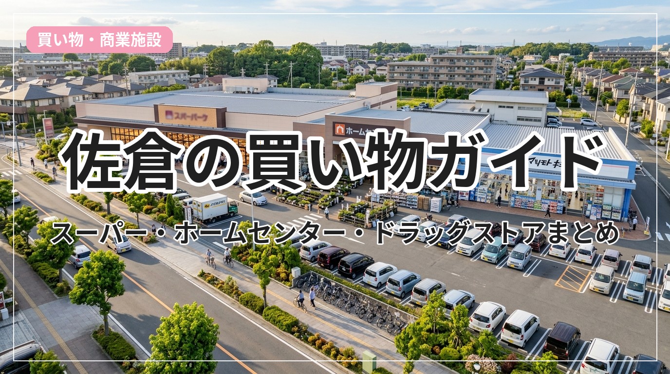 shopping-guide-sakura_eyecatch_with_text
