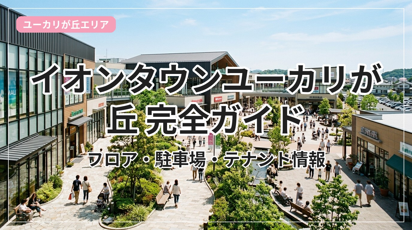 aeontown-yukari_eyecatch_with_text
