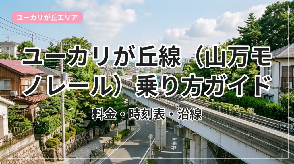yukari-line_eyecatch_with_text
