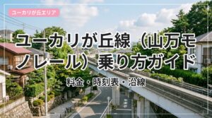 yukari-line_eyecatch_with_text