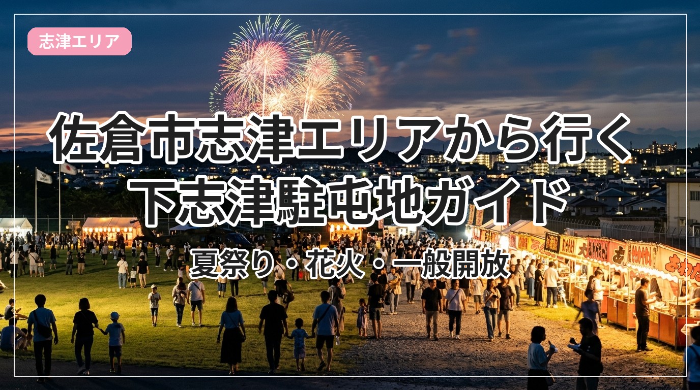shimoshizu-camp_eyecatch_with_text