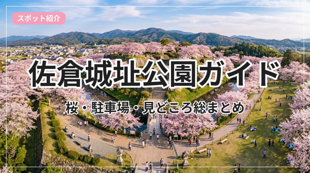 sakurajoshi-park_eyecatch_with_text