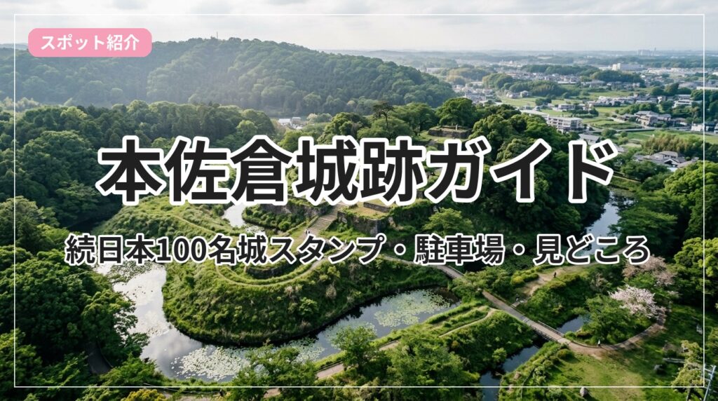 motosakura-castle_eyecatch_with_text