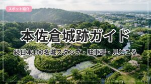 motosakura-castle_eyecatch_with_text