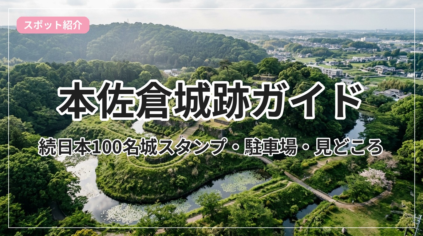 motosakura-castle_eyecatch_with_text