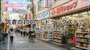 100yen-drug-sakura_eyecatch_with_text