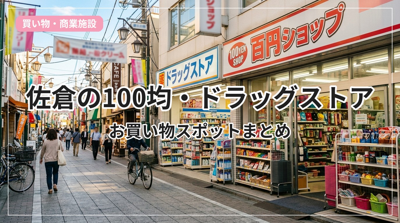 100yen-drug-sakura_eyecatch_with_text