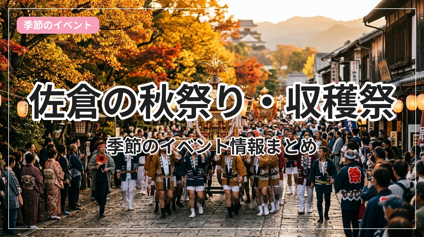akimatsuri-sakura_eyecatch_with_text