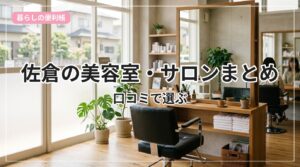 biyoushitsu-sakura_eyecatch_with_text