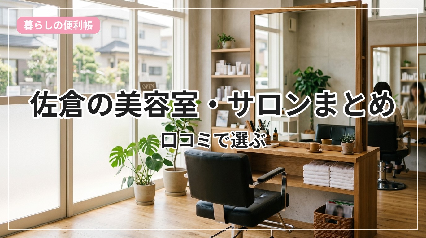 biyoushitsu-sakura_eyecatch_with_text