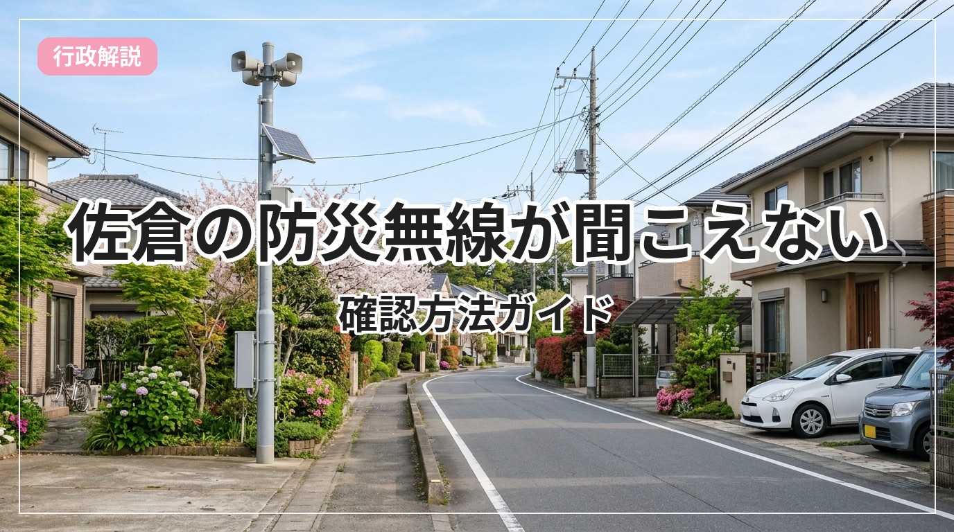 bousai-musen-sakura_eyecatch_with_text
