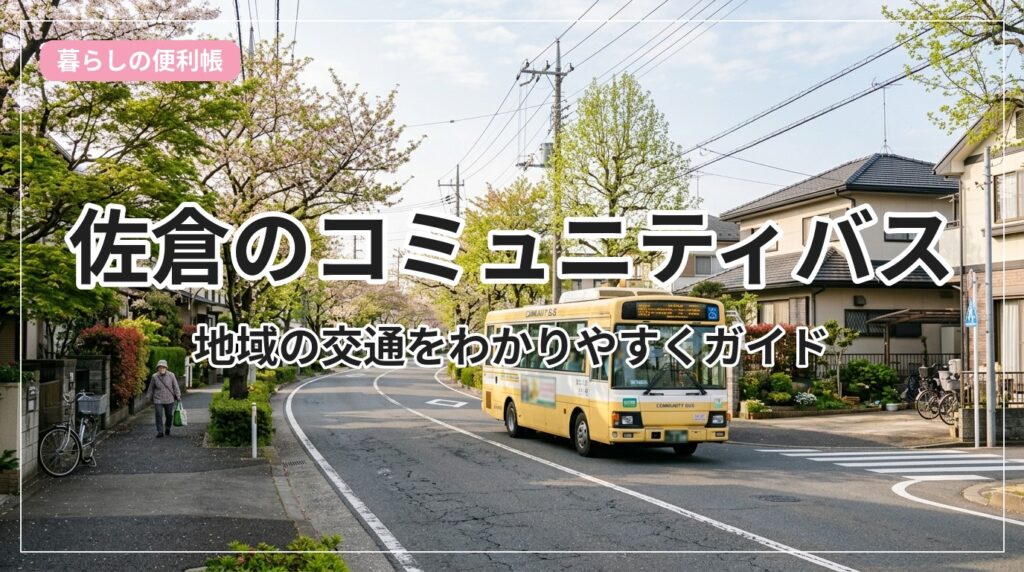 bus-traffic-sakura_eyecatch_with_text