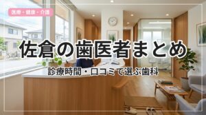 dentist-sakura_eyecatch_with_text