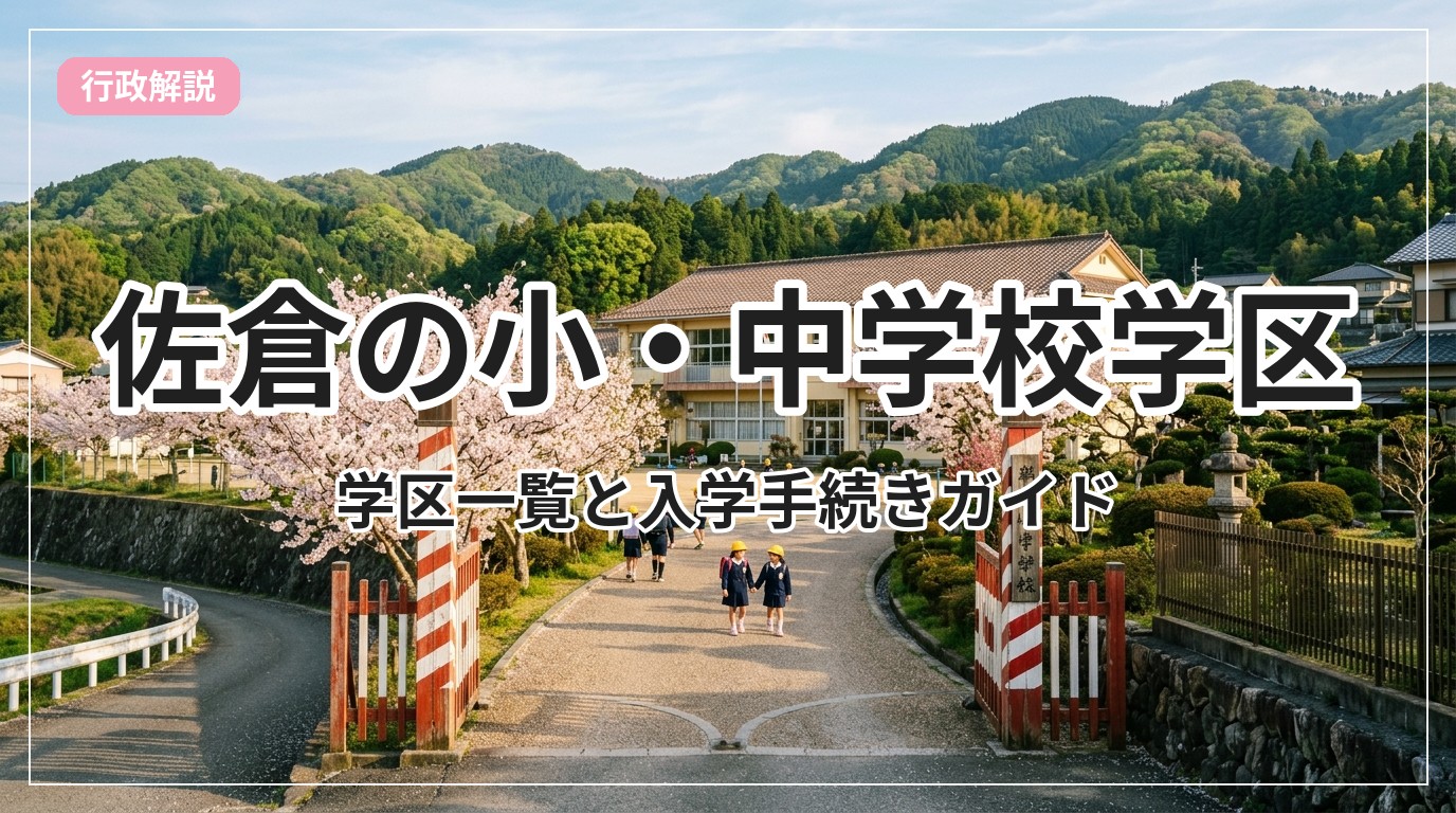 gakku-guide-sakura_eyecatch_with_text