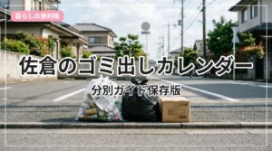 gomi-sakura_eyecatch_with_text