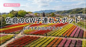 gw-odekake-sakura_eyecatch_with_text