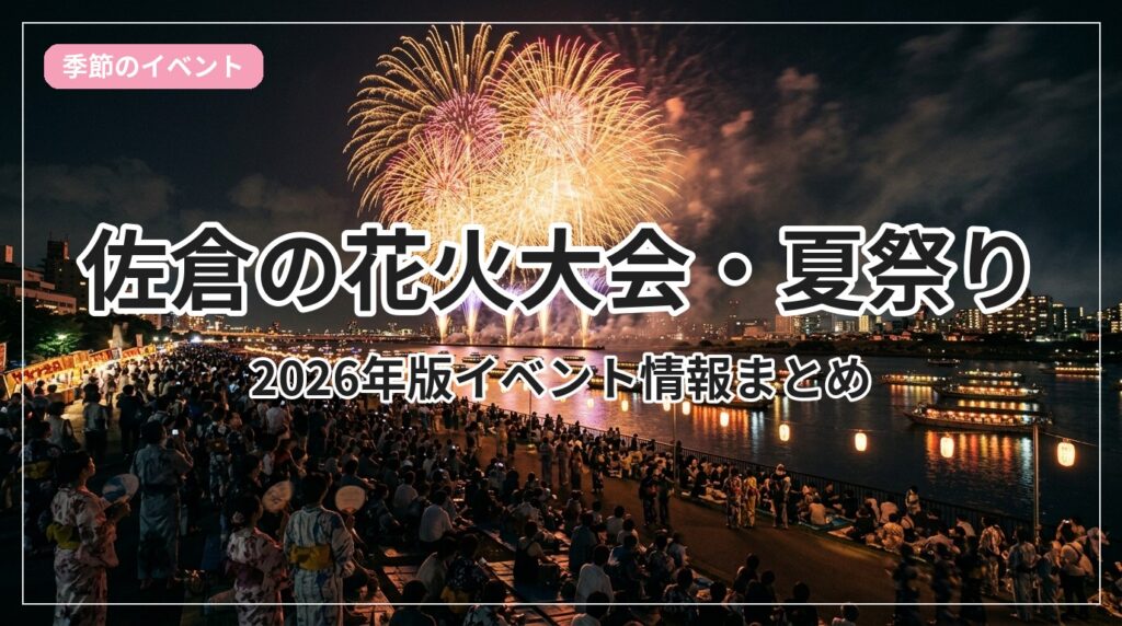 hanabi-matsuri-sakura_eyecatch_with_text