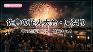hanabi-matsuri-sakura_eyecatch_with_text