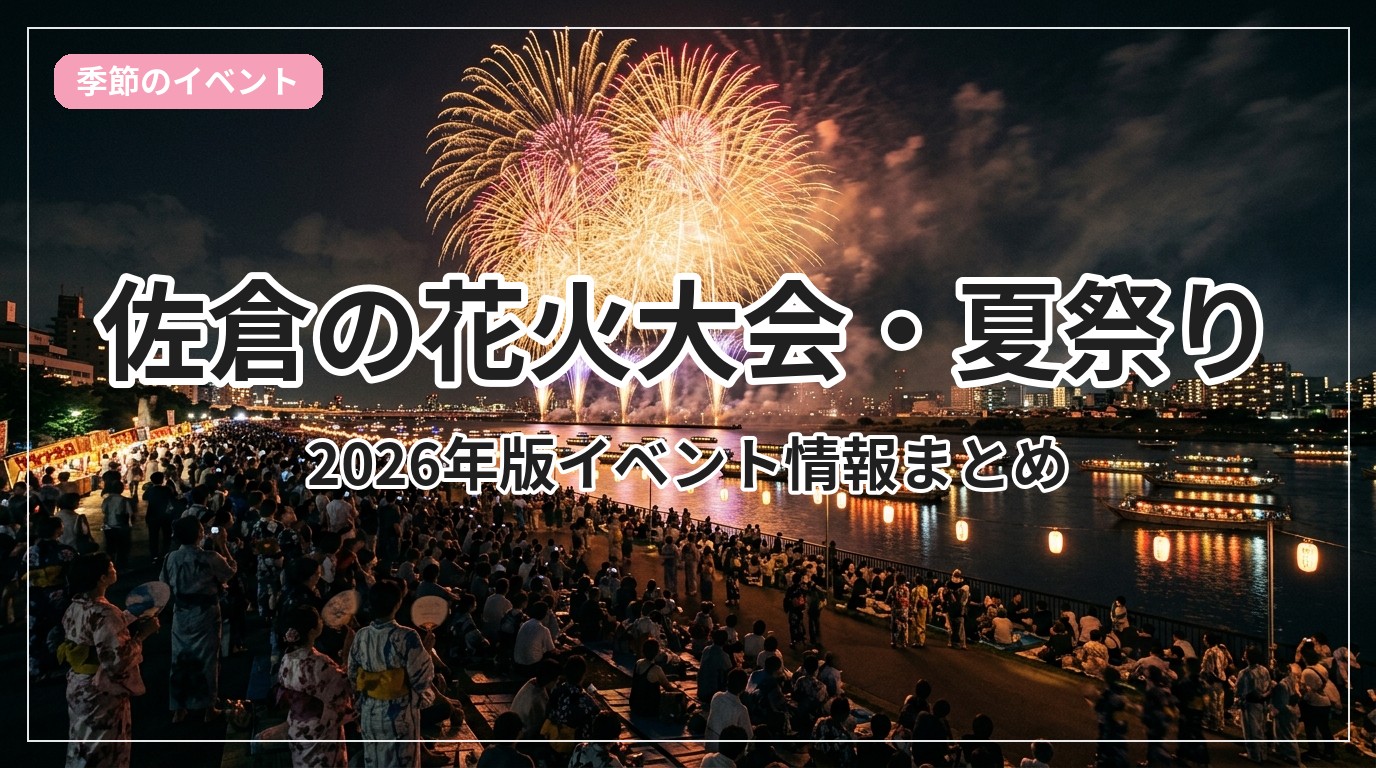 hanabi-matsuri-sakura_eyecatch_with_text