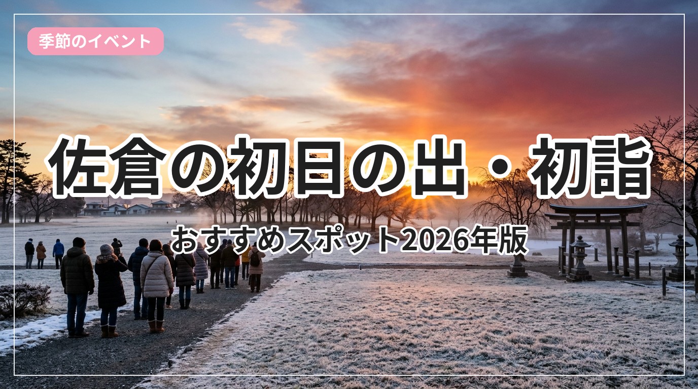 hatsuhinode-hatsumoude-sakura_eyecatch_with_text