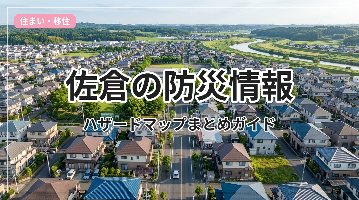 hazard-bousai-sakura_eyecatch_with_text