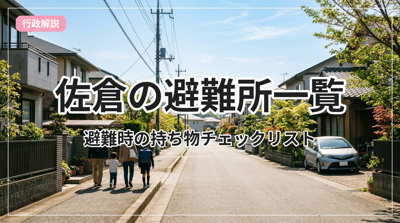 hinanjo-list-sakura_eyecatch_with_text