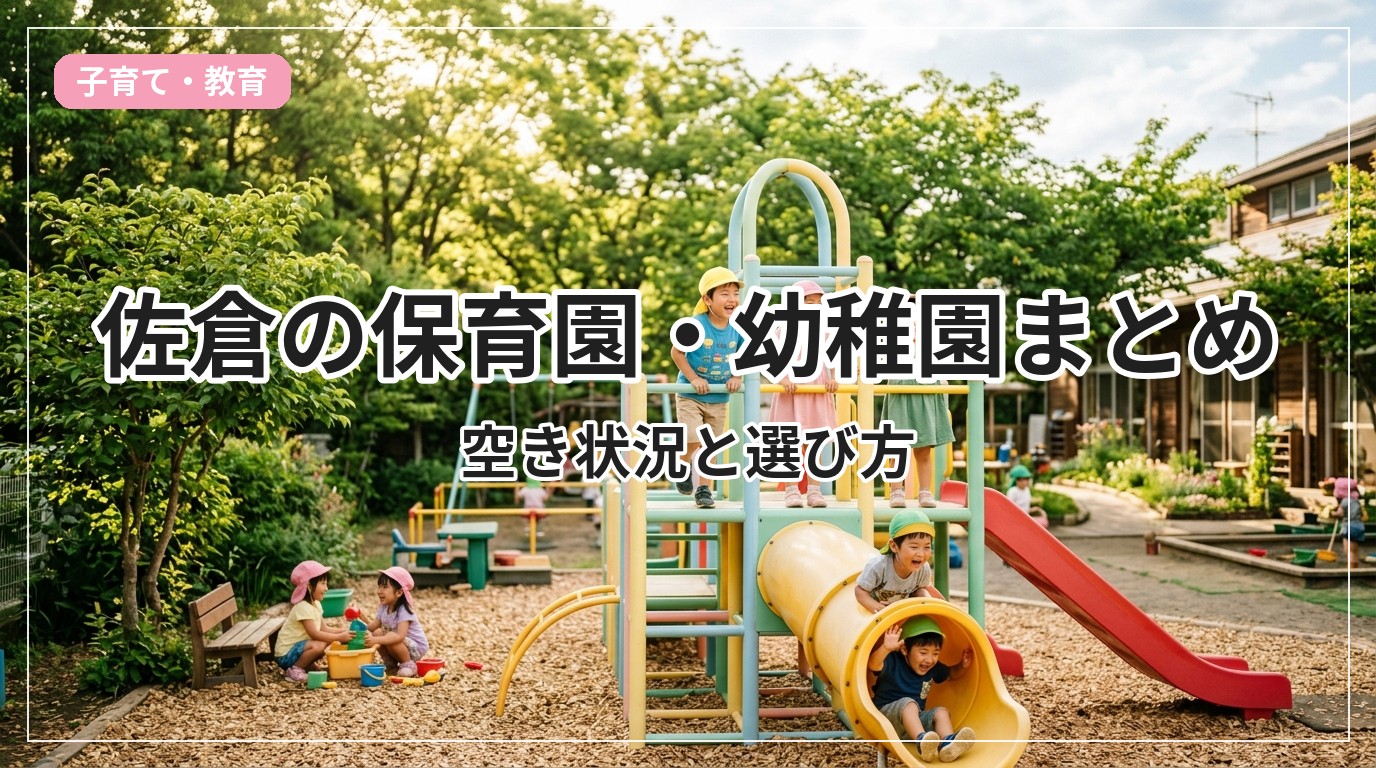hoikuen-sakura_eyecatch_with_text