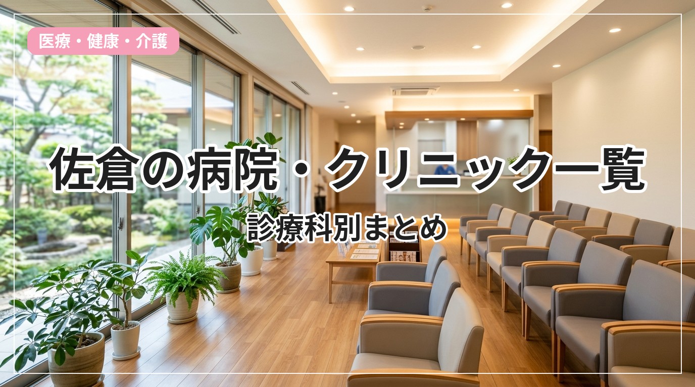 hospital-sakura_eyecatch_with_text