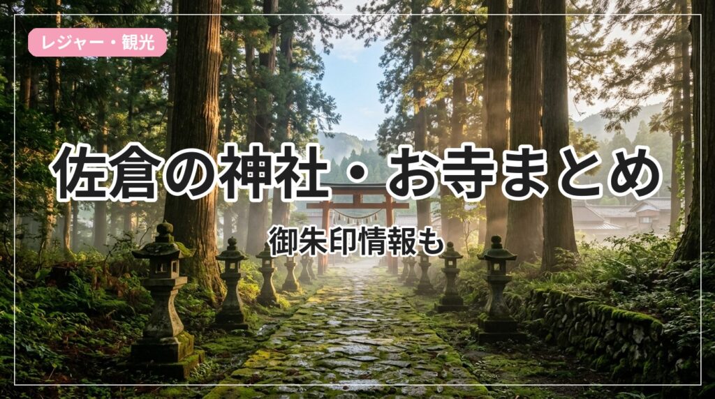 jinja-otera-sakura_eyecatch_with_text