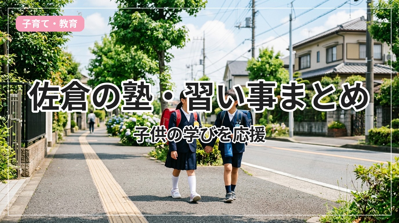 juku-lesson-sakura_eyecatch_with_text