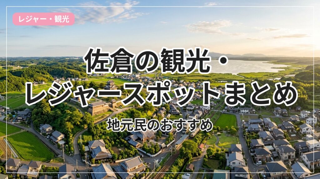 kanko-leisure-sakura_eyecatch_with_text