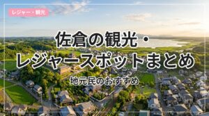 kanko-leisure-sakura_eyecatch_with_text