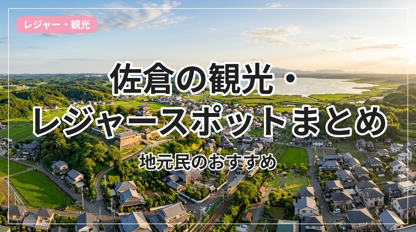 kanko-leisure-sakura_eyecatch_with_text